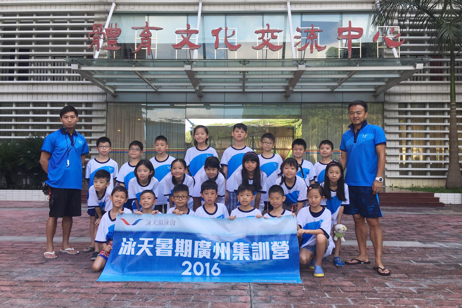 Win Tin Swimming Club - 2016 Summer Camp