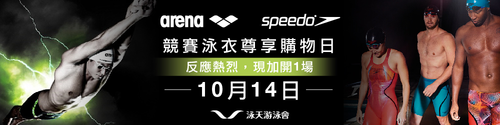 Win Tin Swimming Club - 14 Oct Speedo & Arena Event